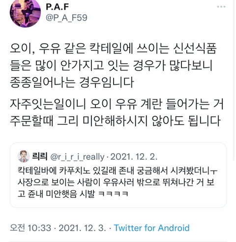 칵테일바에서 카푸치노 시켰는데...twt | 인스티즈