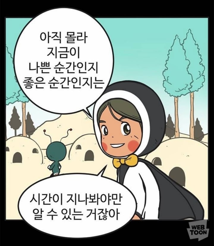 (유미의세포들) 유바비 사랑세포 잘보면 유미 찐사랑 아닌듯.. | 인스티즈