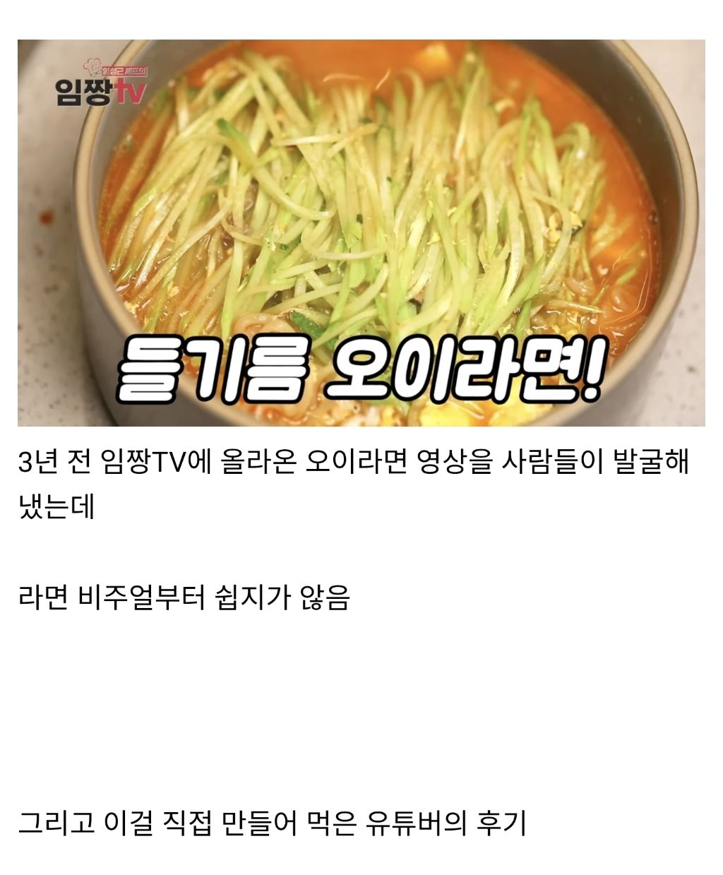 임성근 오이라면 해먹어보고 극찬하는 유튜버 | 인스티즈