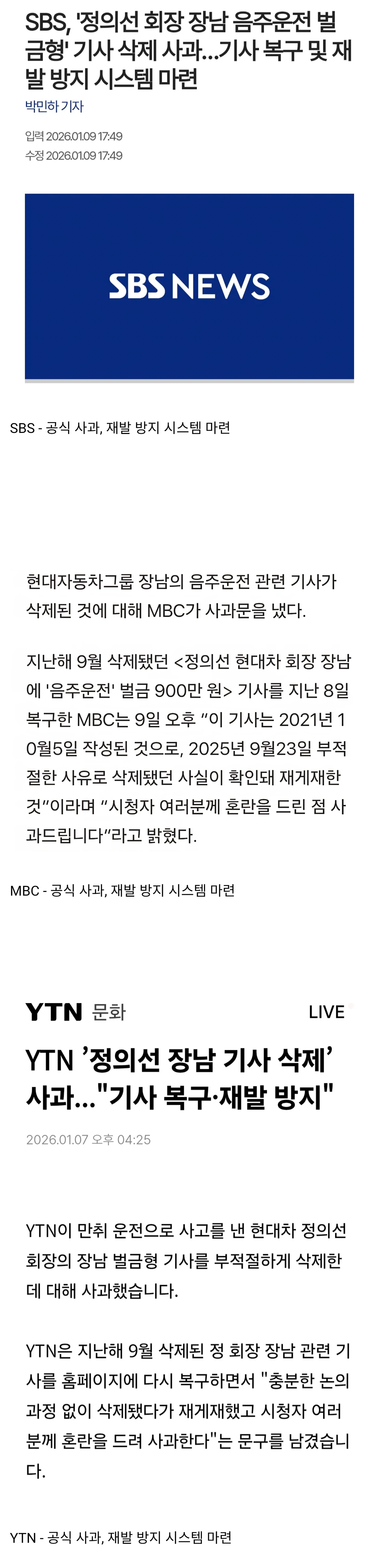 최근 모 대기업 때문에 줄줄이 사과문 내고 사퇴하고 난리난 언론들 | 인스티즈