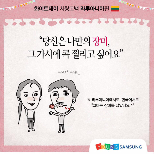 🍭화이트데이 기념🍭나라별 고백방법💝 | 인스티즈