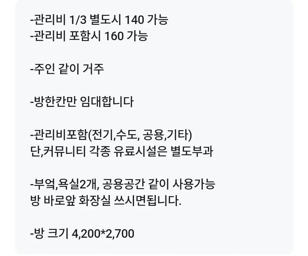 강남 월 140만원 내고 집주인과 동거하는 월세 등장 | 인스티즈