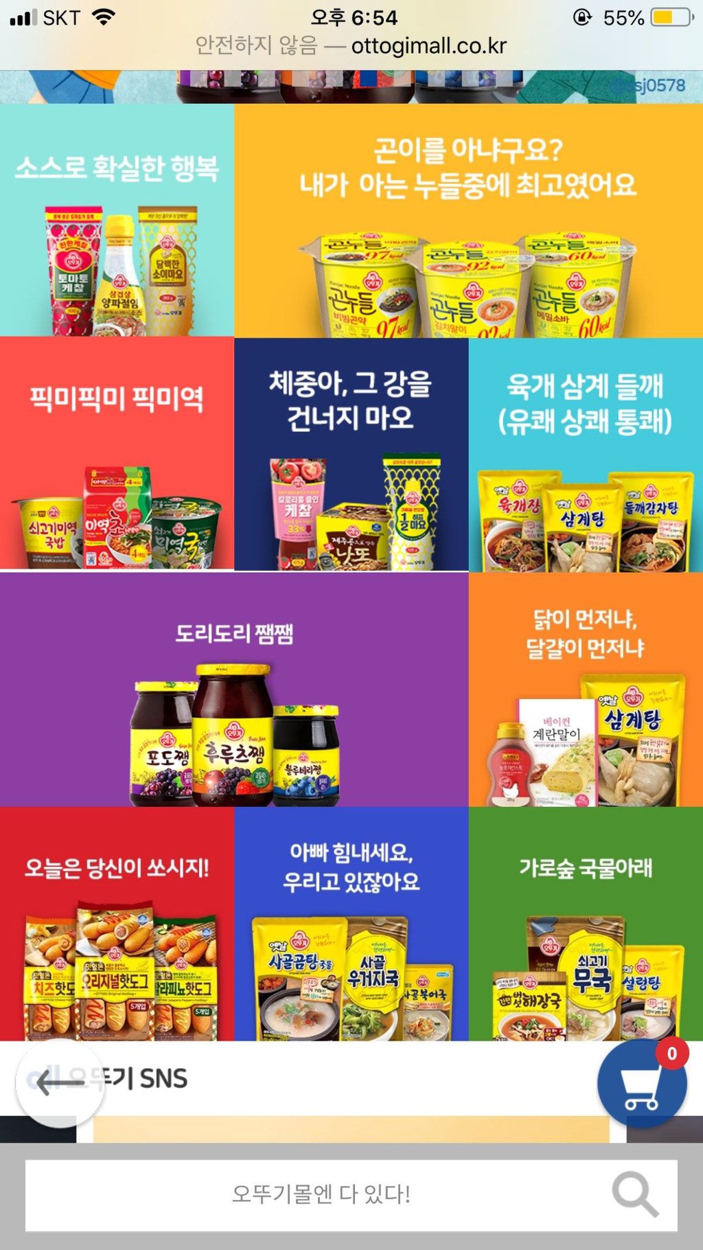 홍보 마케팅 인력이 절실한 오뚜기 | 인스티즈