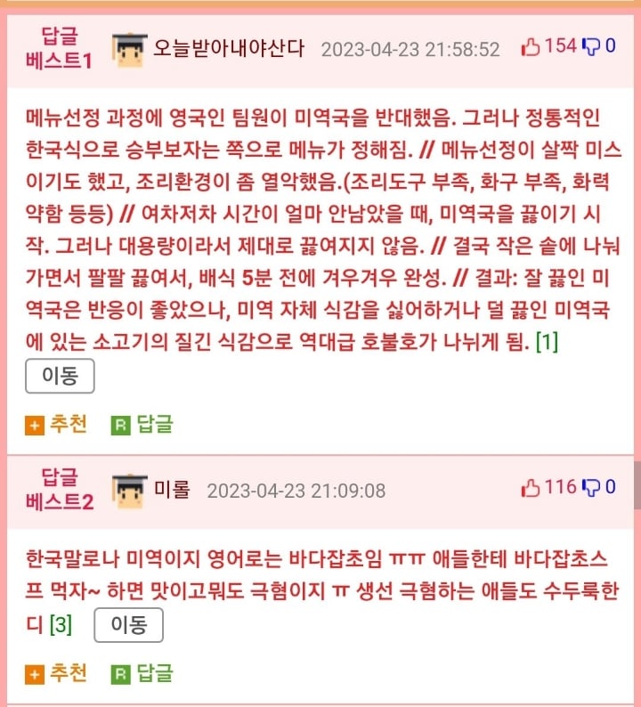 외국인 학생들에게 미역국을 먹여본 반응.JPG | 인스티즈