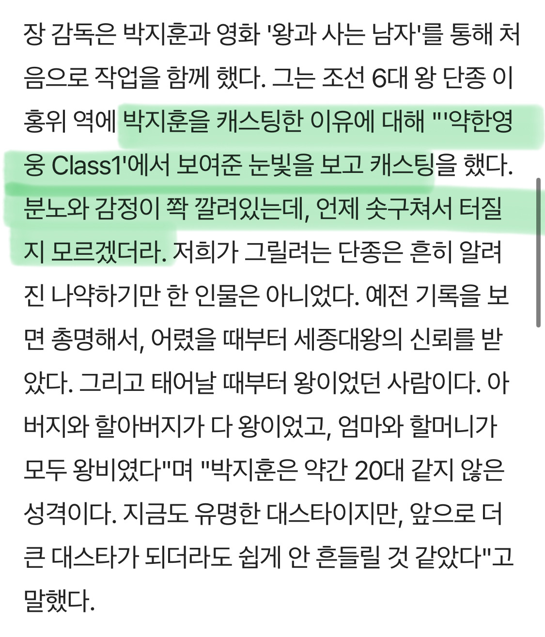 장항준 감독 "박지훈 15㎏ 감량 안 했으면 유작 될 뻔 했다" | 인스티즈