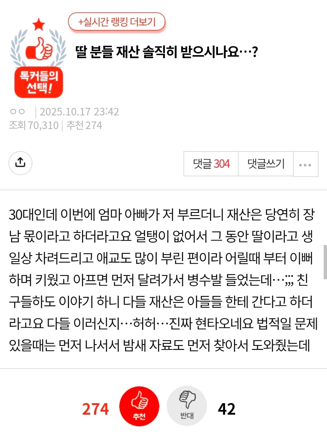[네이트판] 딸 분들 재산 솔직히 받으시나요…? | 인스티즈