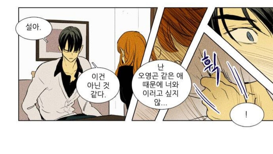 [치인트] 연인 관계에서의 가스라이팅 모습 | 인스티즈
