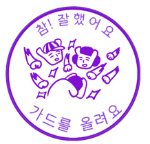 카톡 이모티콘 제작도전기 | 인스티즈