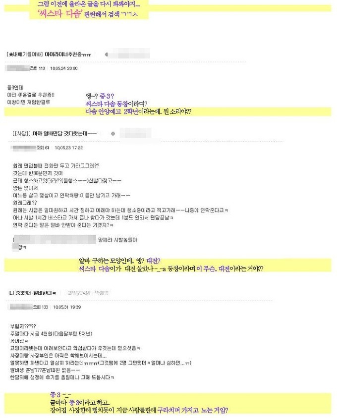 씨스타 다솜 데뷔초 일진설 | 인스티즈