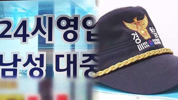 사우나서 '집단 음란행위' 적발…잡고 보니 '현직 경찰관' | 인스티즈