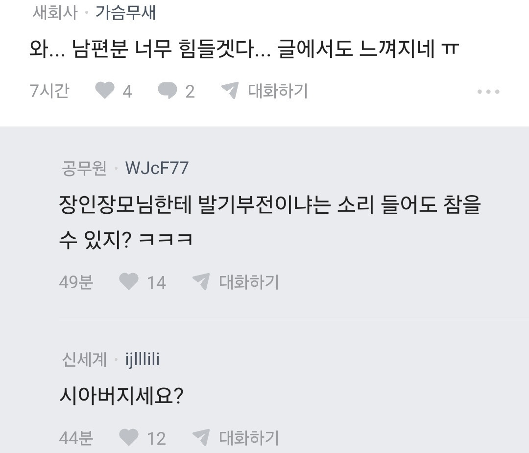 시아버지가 너 젖 안나오냐 이러는데 | 인스티즈