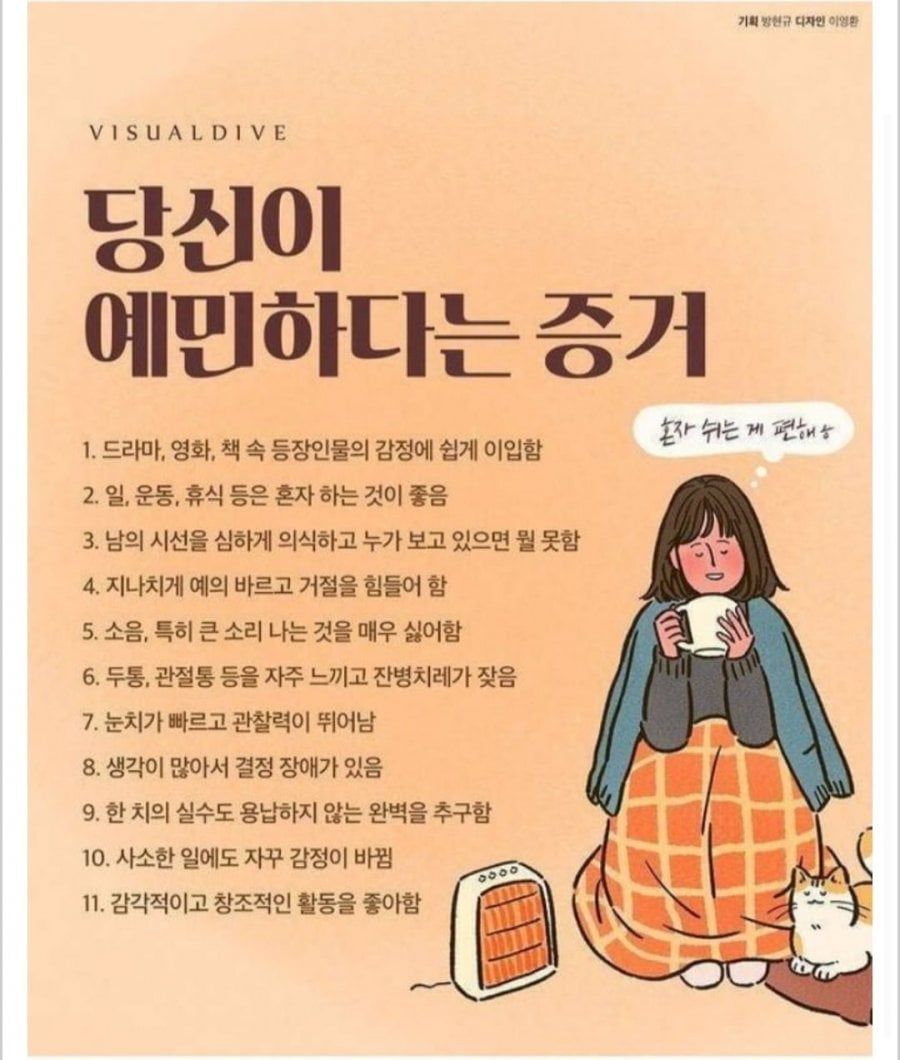 당신이 예민하다는 증거 | 인스티즈