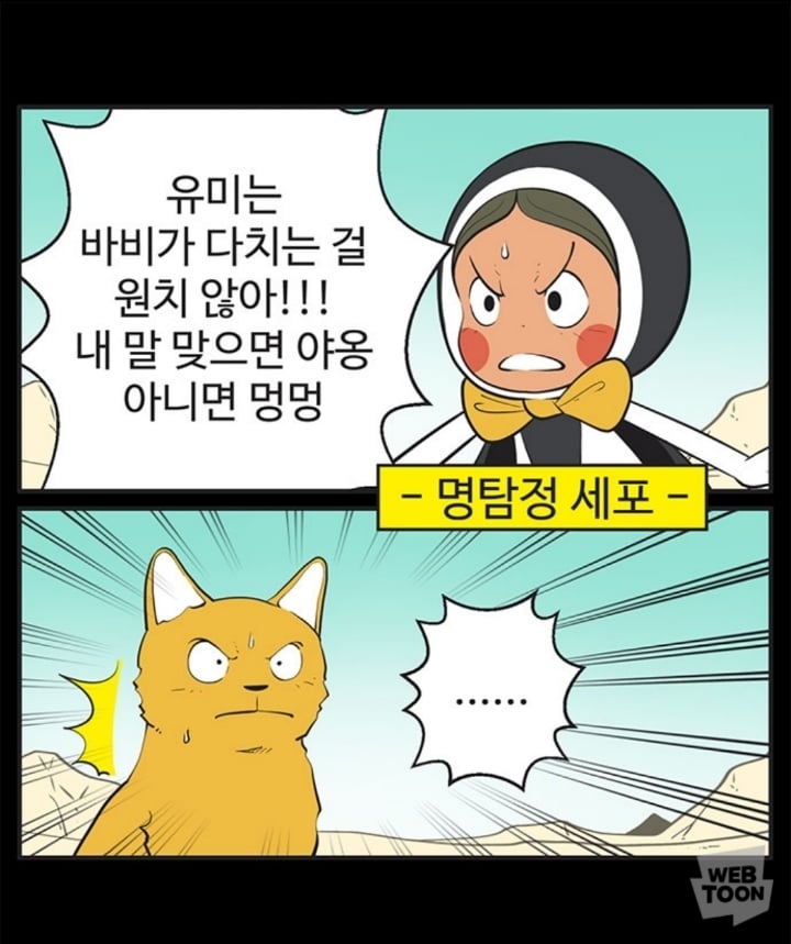 (유미의세포들) 유바비 사랑세포 잘보면 유미 찐사랑 아닌듯.. | 인스티즈