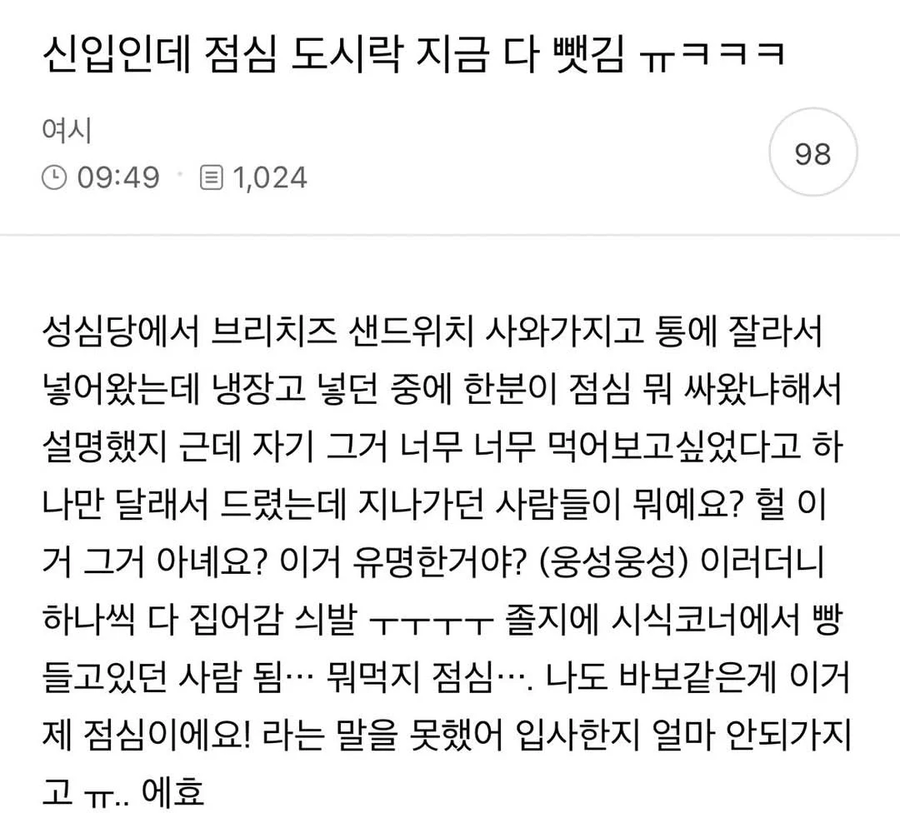 신입인데 점심 도시락 지금 다 뺏김 | 인스티즈