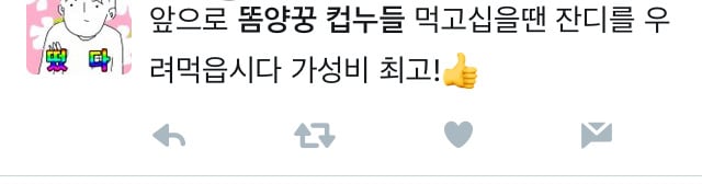 공포의 컵누들 똠얌꿍맛 트위터 후기 | 인스티즈