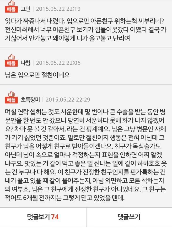 수술한 친구 병문안 안갔다고 연 끊자네요..(기막힘주의) | 인스티즈