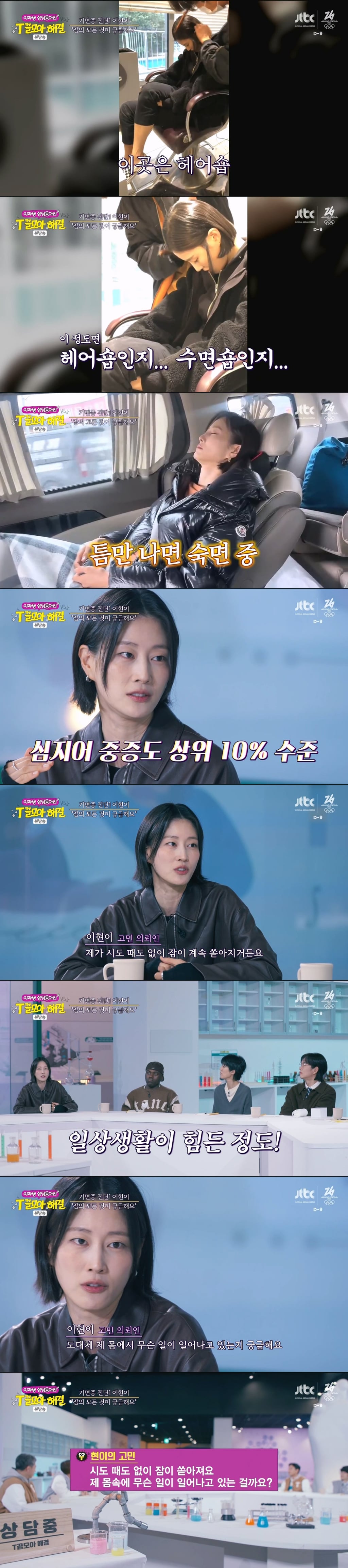 상위 10% 중증 기면증 환자라는 모델 이현이 | 인스티즈