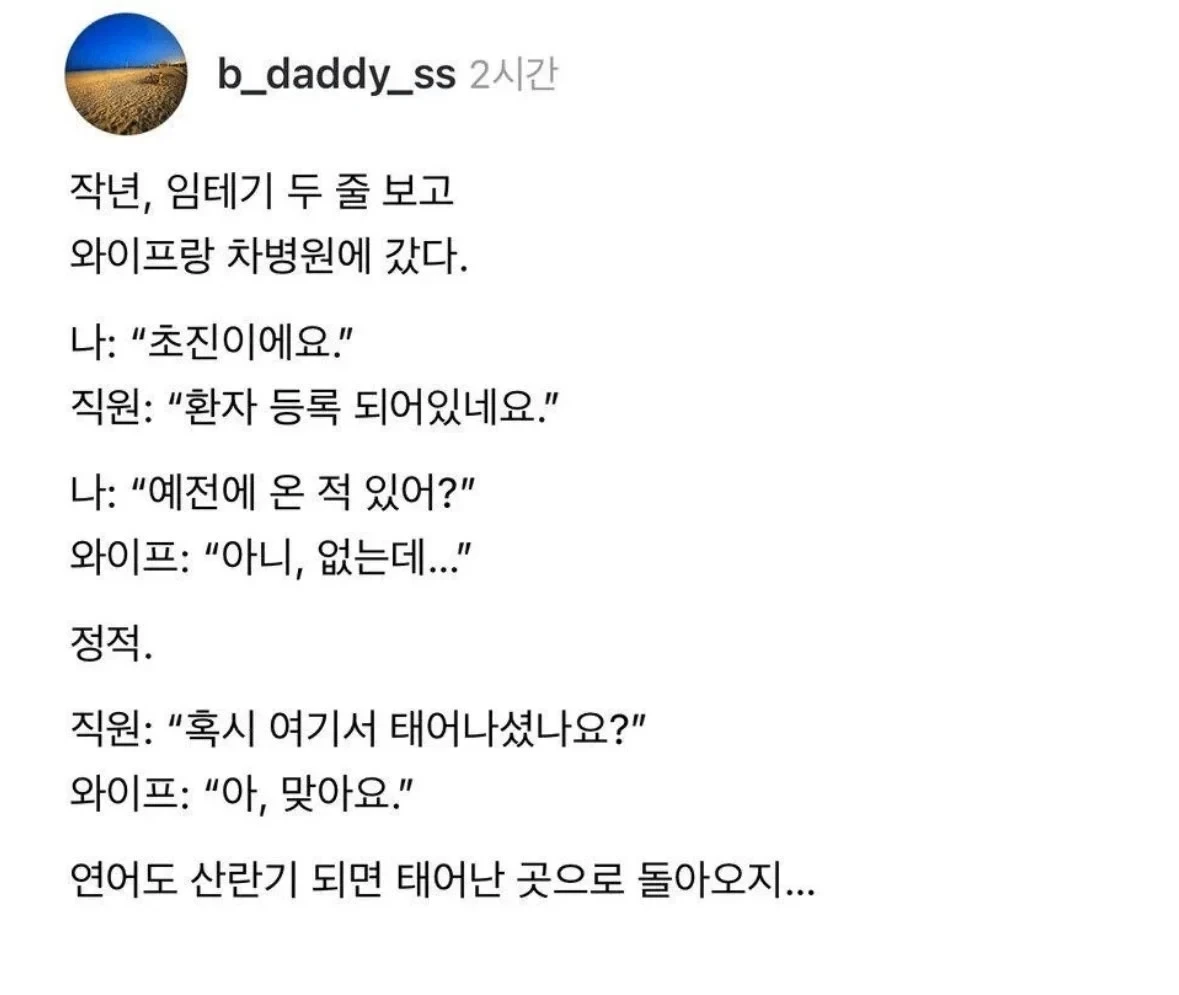 초진인데 산부인과에 환자 등록되어 있던 아내 | 인스티즈