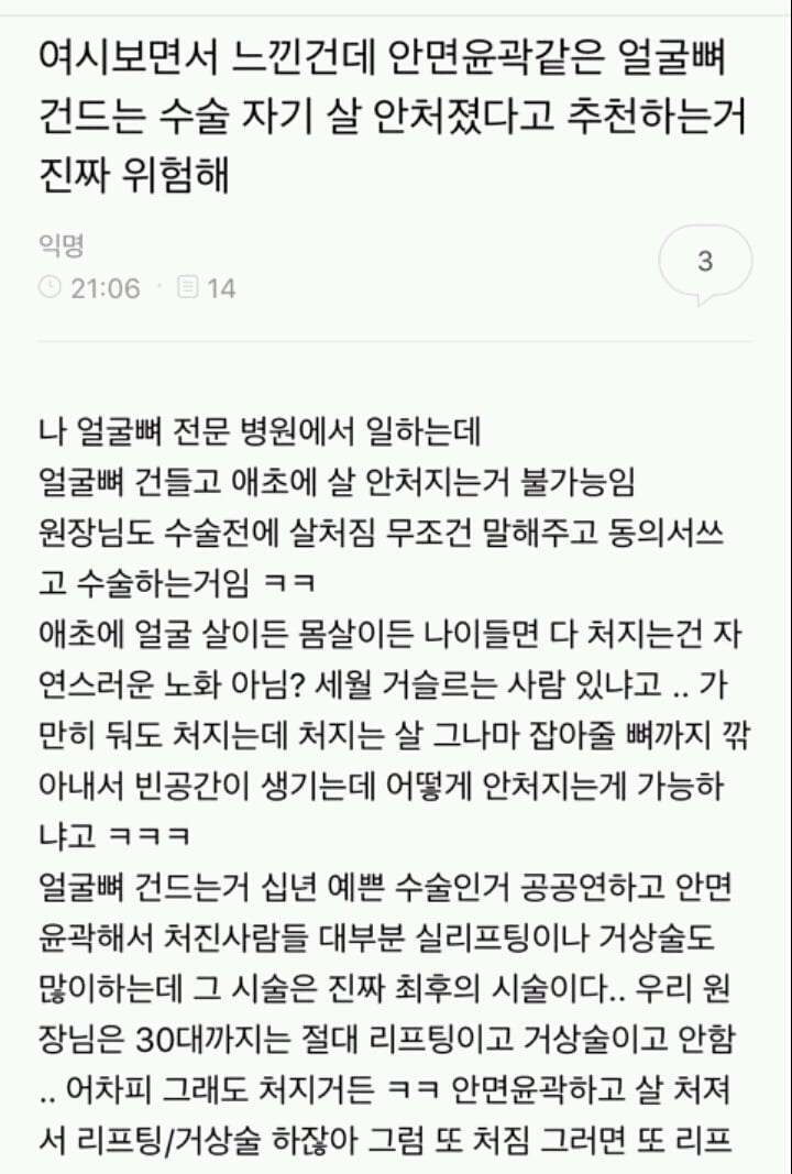 윤곽수술 말리는 달글 캡쳐 | 인스티즈