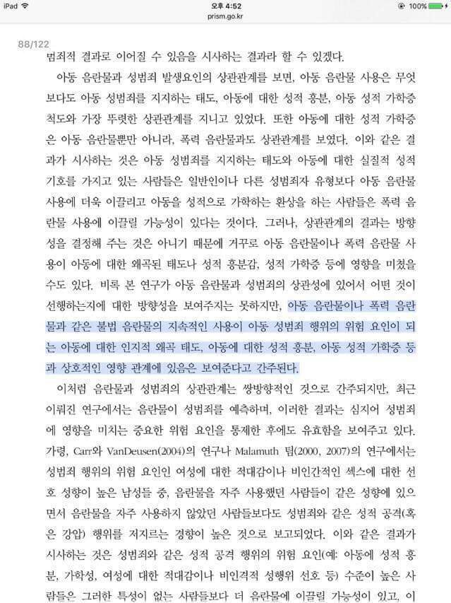 텍혐주의) 일베에 로린이를 검색해보았다 | 인스티즈