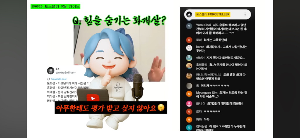 제법 웃긴 화개살 역마살 망신살 특징 (사주ㅈㅇ) | 인스티즈