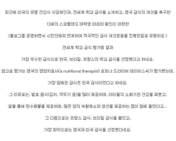 세계에서 가장 우수한 급식 | 인스티즈