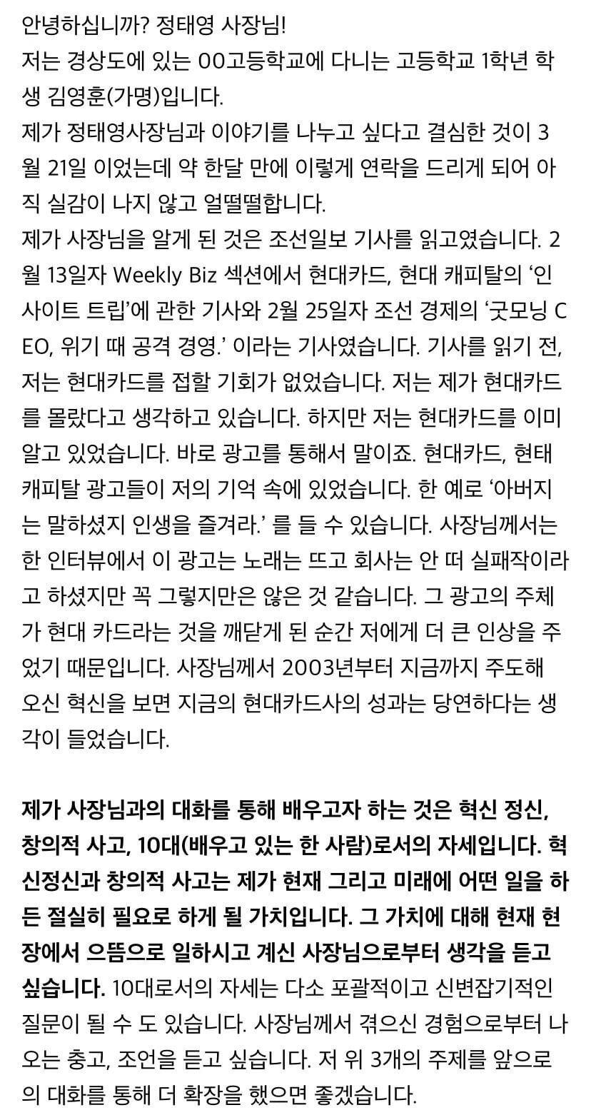 현대카드 사장에게 편지를 보낸 고등학생과 답장 | 인스티즈