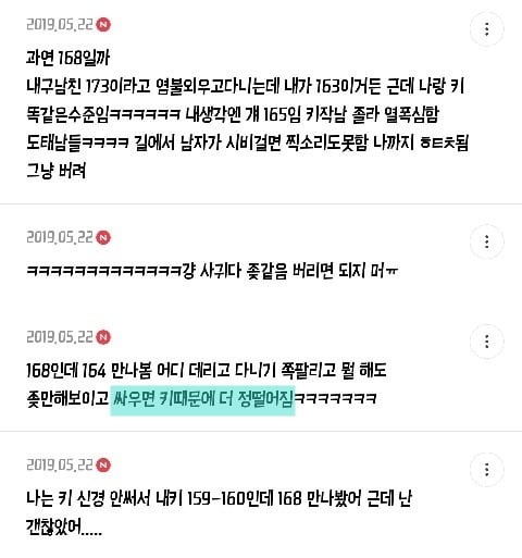 키 작은 남자 만나 본 여시들이 말해주는 키작남의 단점 | 인스티즈