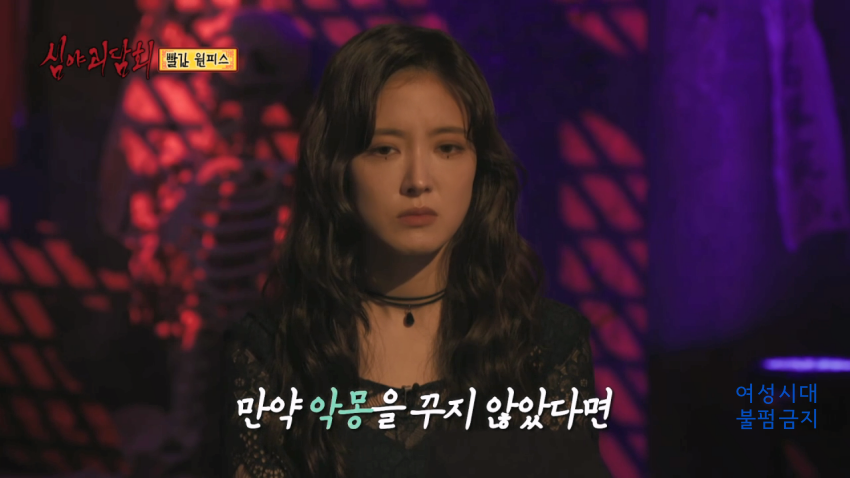 [심야괴담회] 닉게 뒤집어진 빨간 원피스 에피소드 | 인스티즈