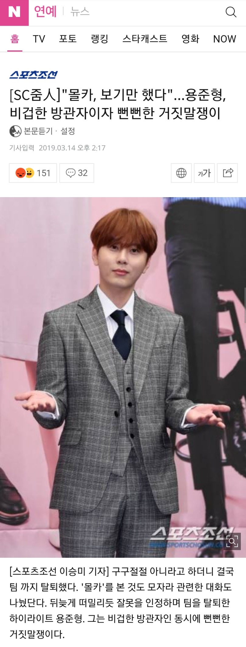 용준형 속시원하게 날려버리는 기자 | 인스티즈