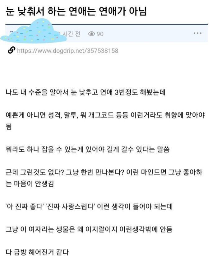 연애할 때 눈 낮추면 안되는 이유 | 인스티즈