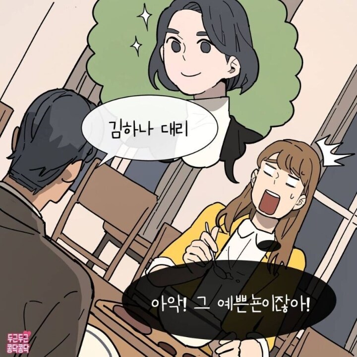 자기야 사실 나 회사사람이랑 카풀해.. | 인스티즈