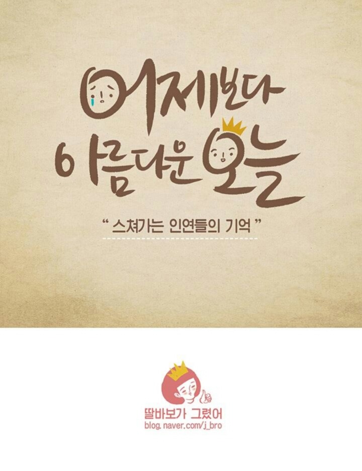 스쳐가는 인연들의 기억 | 인스티즈