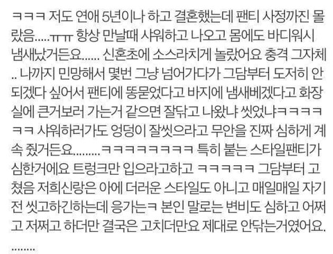 아내들 눈물...남편의 똥팬티가 싫어요.jpg | 인스티즈