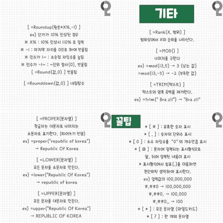 엑셀 초보탈출 도와주는 함수+꿀팁 정리 | 인스티즈