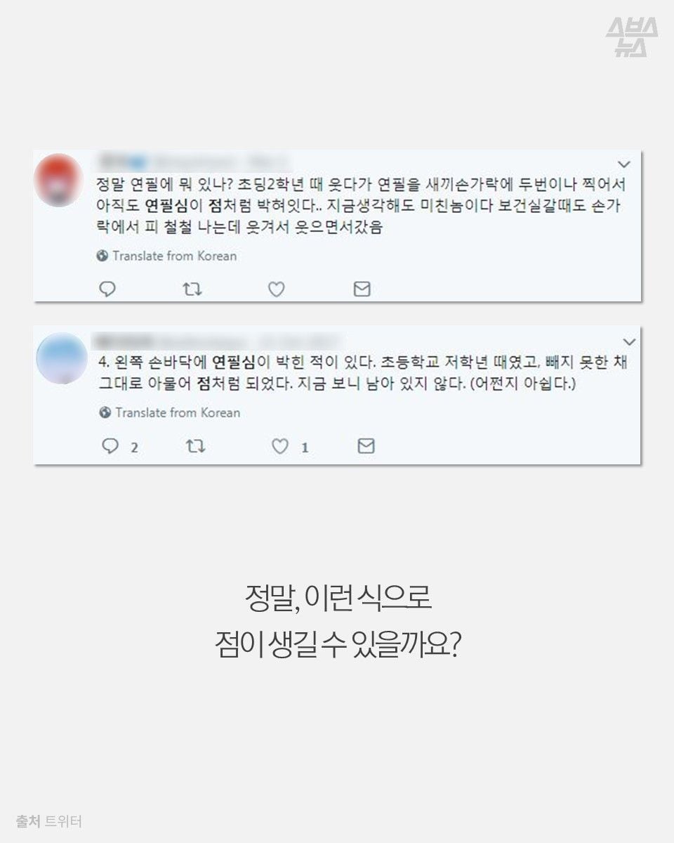 자기몸에 하나씩 있다는 연필심 점 | 인스티즈
