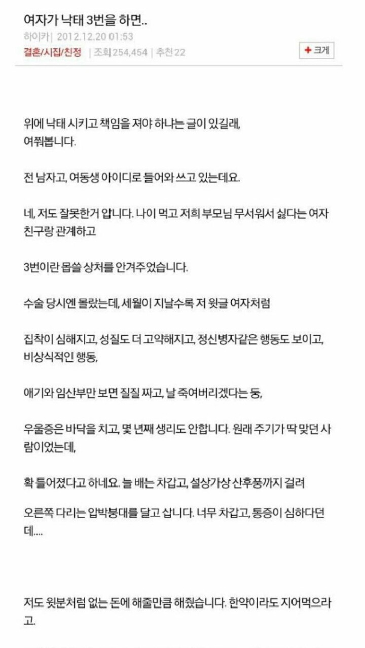 여자가 낙태 3번을 하면.. | 인스티즈