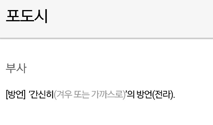 사람들이 잘모르는 전라도 사투리.jpg | 인스티즈