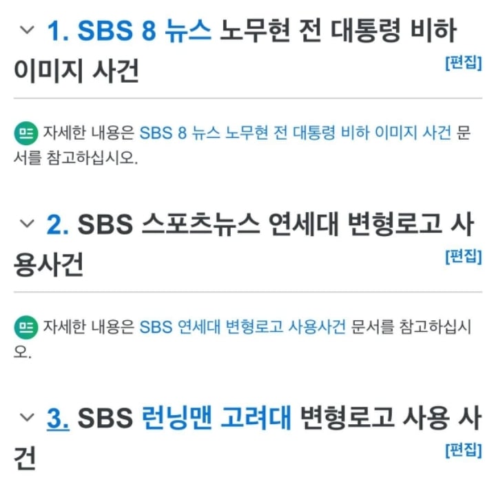 어느새 일베 논란만 13번째인 SBS 일베 논란 모음 | 인스티즈
