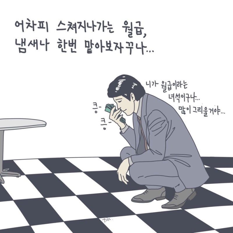 직장인들 초공감가는 약빤 일러스트 모음 | 인스티즈