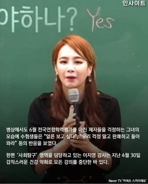 '패혈증'으로 걷지도 못하는데 제자들 위해 '손편지' 남긴 스타강사 이지영 | 인스티즈