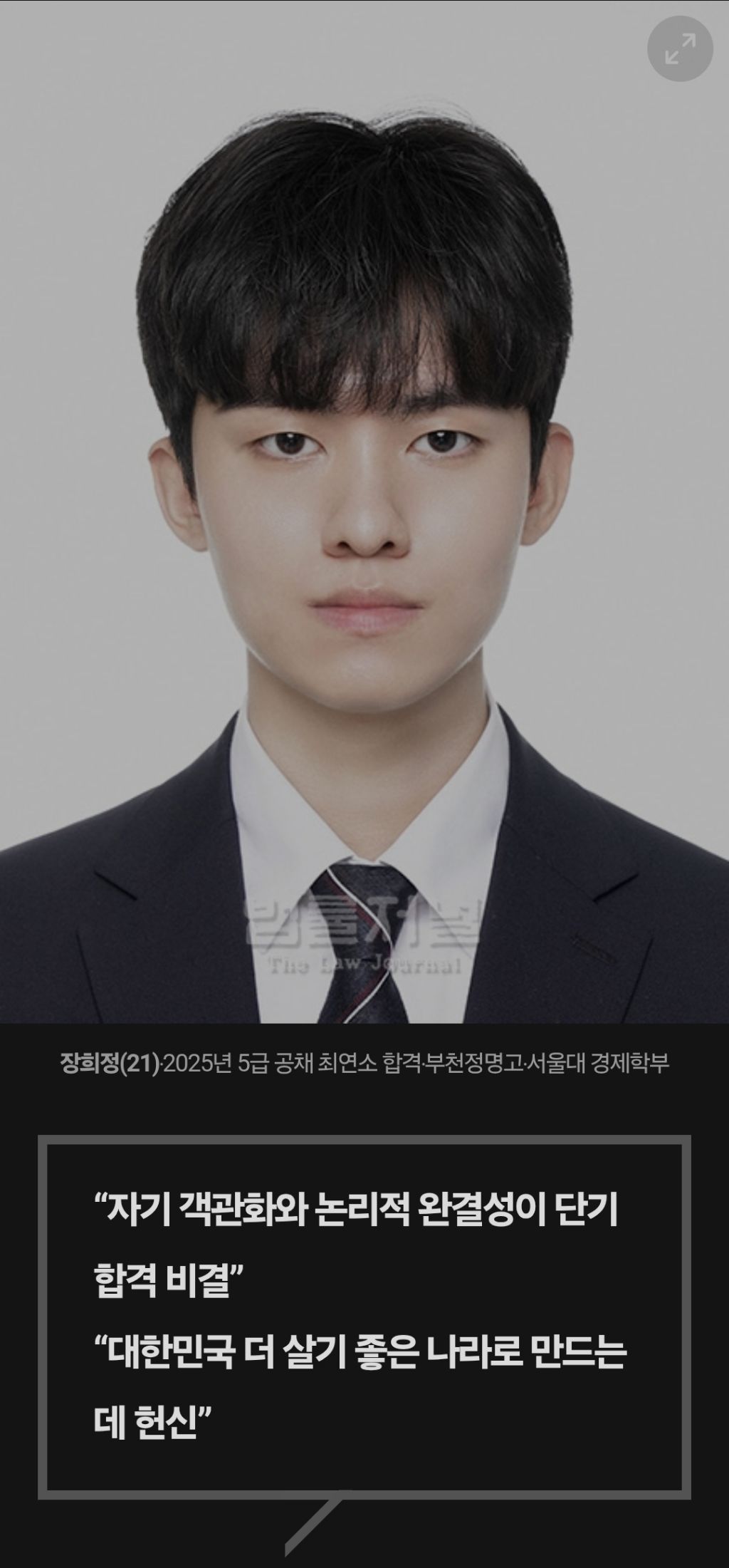 올해 행정고시 최연소 합격자, 04년생 사무관 | 인스티즈