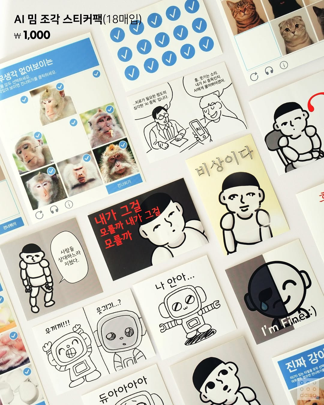 다이소 신상 AI 말투 밈 스티커 & 떡메모지.jpg | 인스티즈