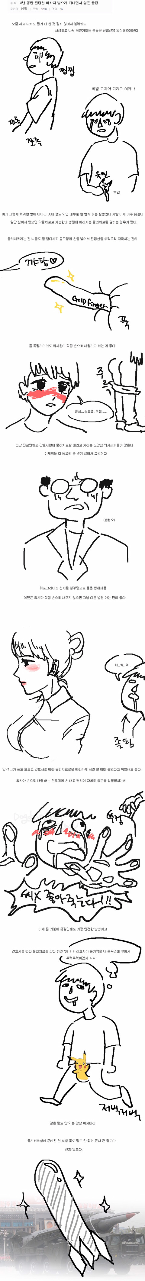 남자들 전립선 마사지 받은 후기 | 인스티즈