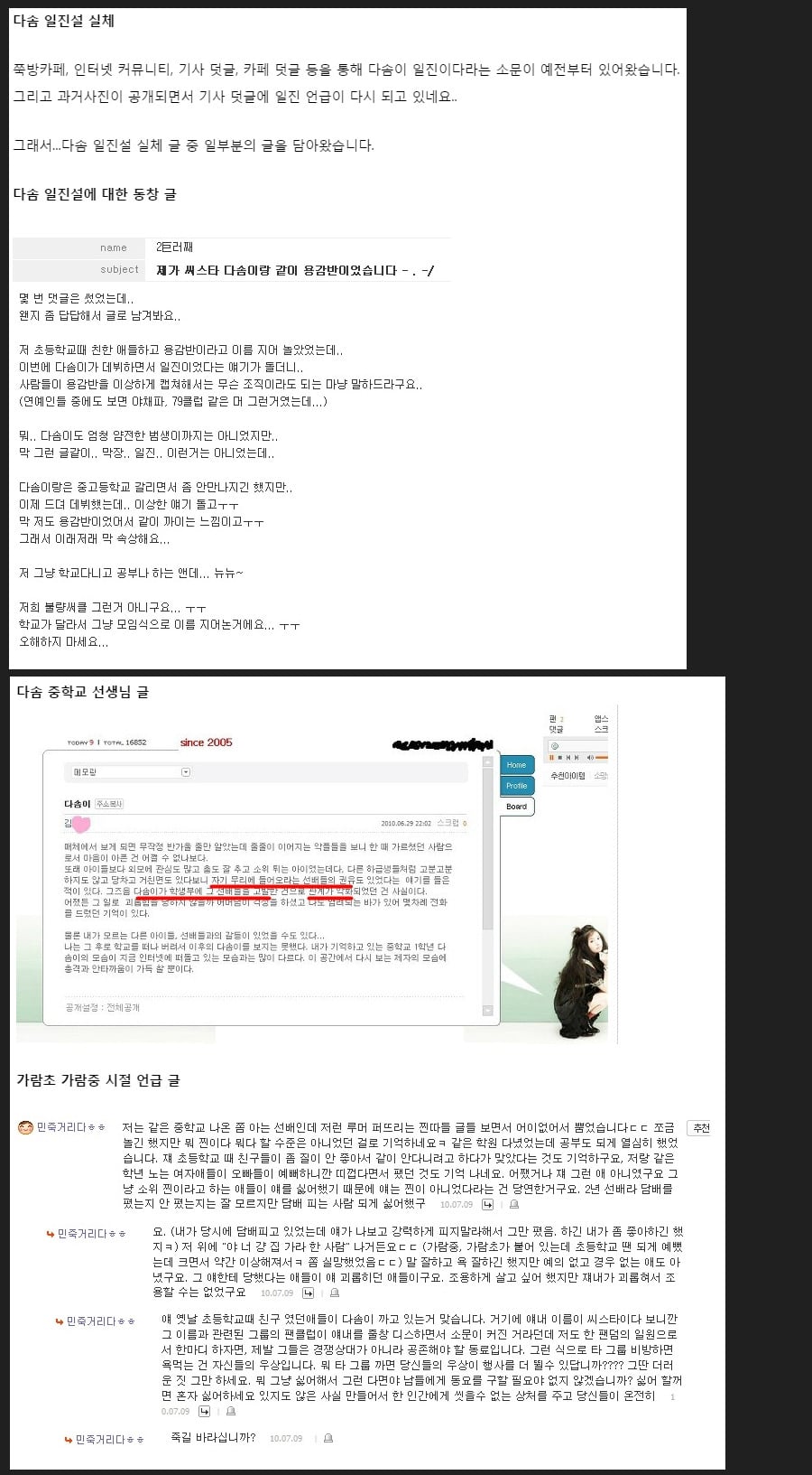 씨스타 다솜 데뷔초 일진설 | 인스티즈