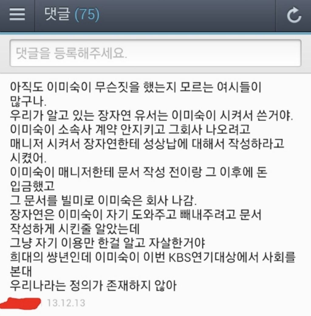 이미숙과 장자연 리스트와의 소름돋는 관계 | 인스티즈