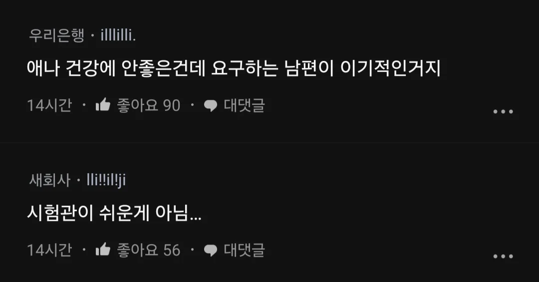 남편이 애기 너무 갖고싶어하는데 난 시험관은 절대 싫거든 나 이기적이야? | 인스티즈