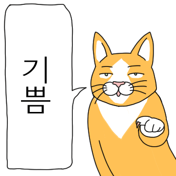 카톡 이모티콘 제작도전기 | 인스티즈