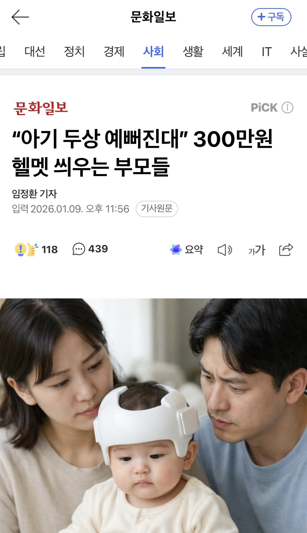 "아기 두상 예뻐진대” 300만원 헬멧 씌우는 부모들 | 인스티즈