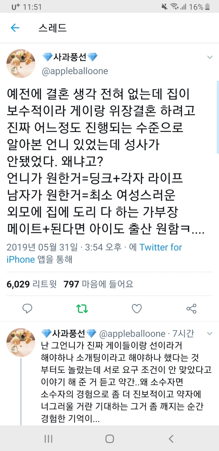 게이랑 위장결혼하려다 깬 이유.twt | 인스티즈